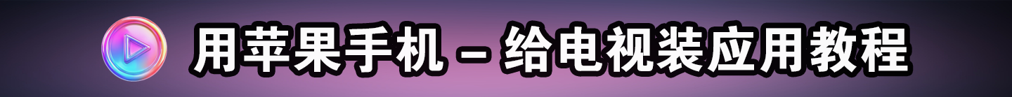 用苹果手机