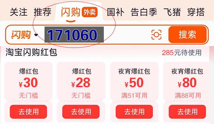 淘宝外卖券展示
